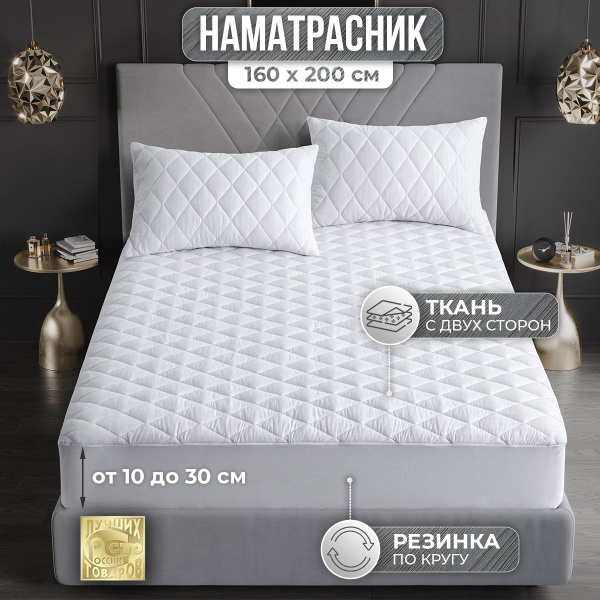Наматрасник защитный VarFabric 160x200 - купить по низкой цене с ...