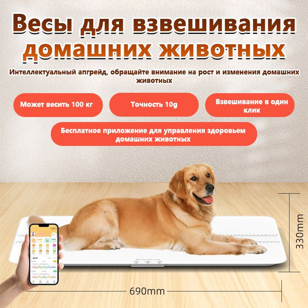 Весы Для Животных 69cm*33cm Самый Высокий 100 Кг,белое купить на OZON ...