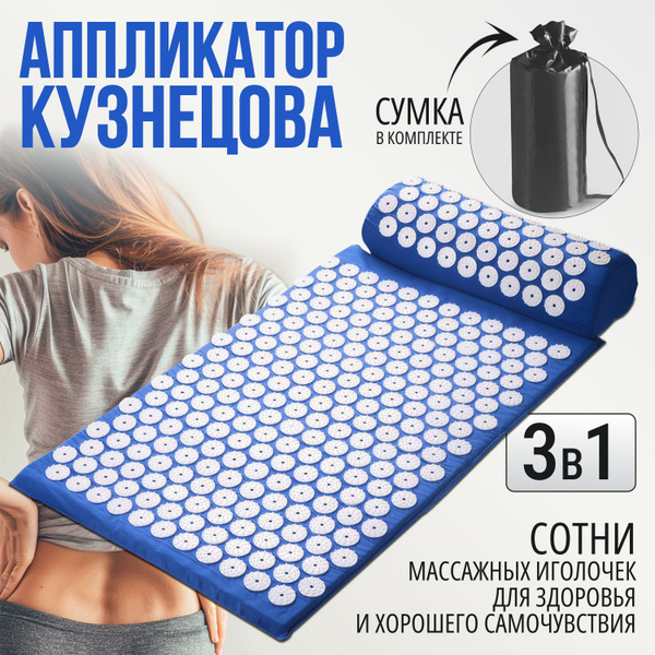 Аппликатор Кузнецова/ массажный коврик для спины/ синий купить по ...