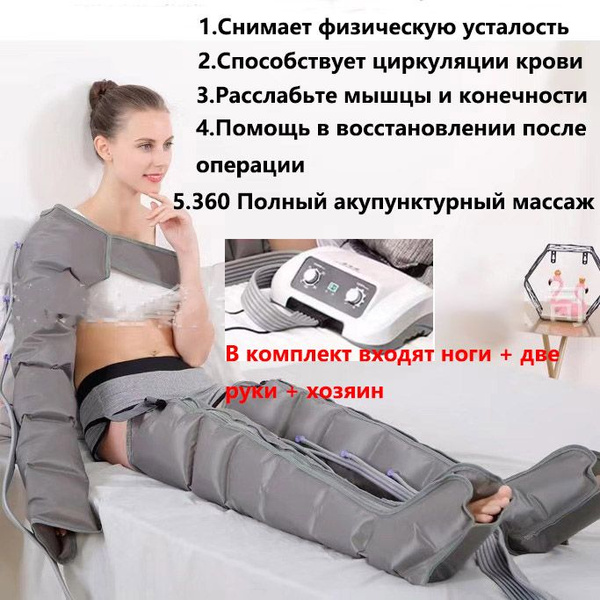 Профессиональный компрессионный лимфодренажный массажер для тела ...