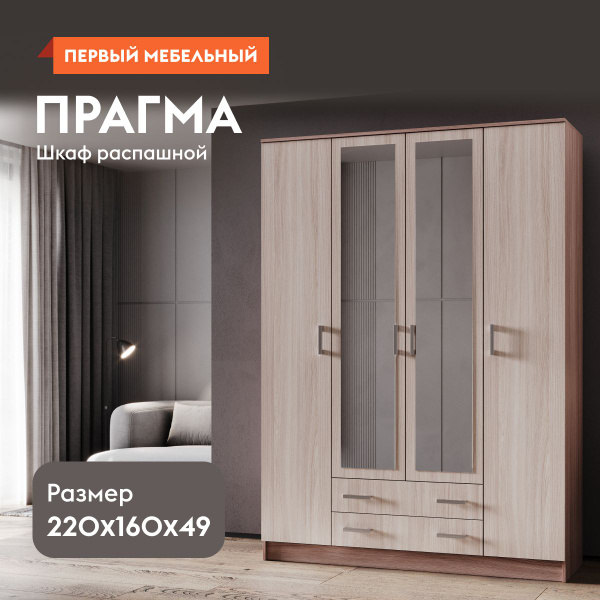 Шкаф распашной Эра Прагма 2 34501, 160x48.7x220 см - купить по выгодной ...