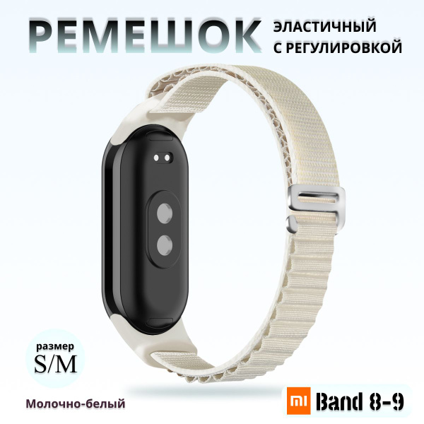 Тканевый ремешок для фитнес браслета Xiaomi Mi Band 8 / 9 (Ксиоми Ми ...