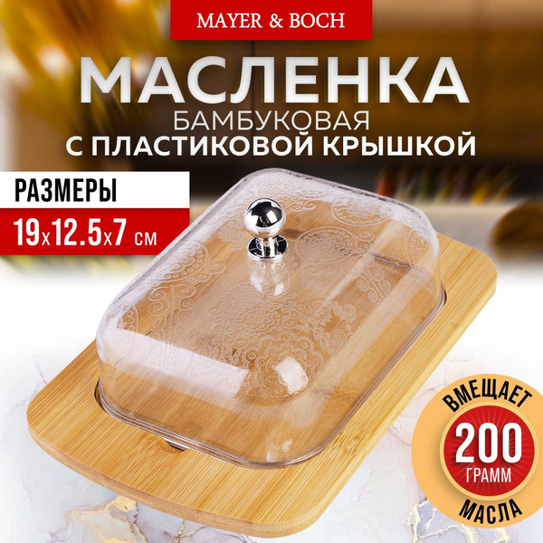 Масленка для сливочного масла MAYER&BOCH - купить с доставкой по ...