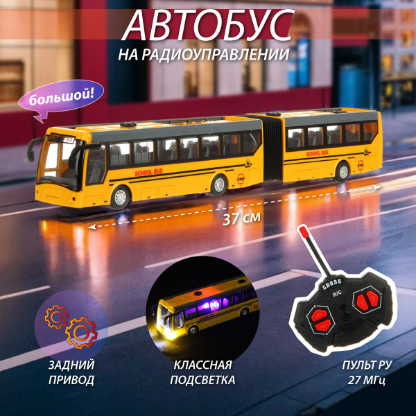 Игрушка детский автобус на пульте управления со светом, Veld Co ...