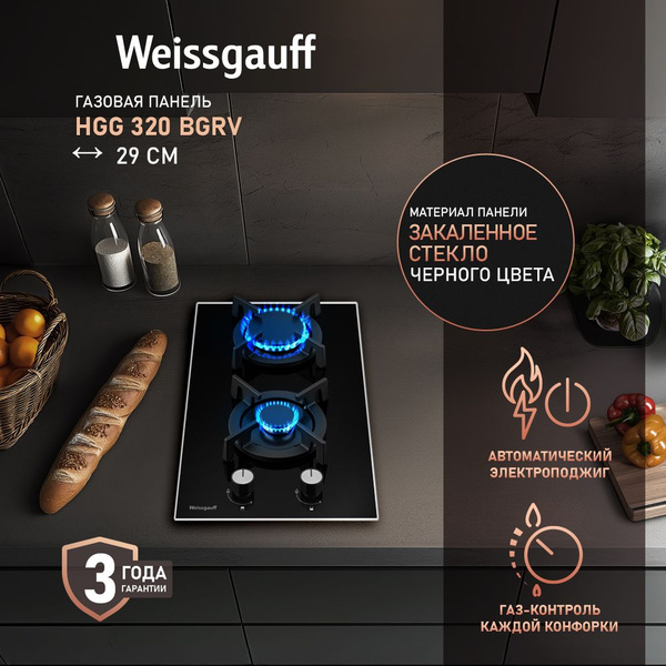 Газовая панель Weissgauff HGG 320 BGRV купить c доставкой на OZON по ...