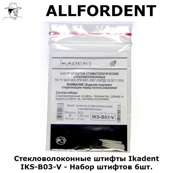 Ikadent - IKS-B03-V - Стекловолоконные штифты - Набор штифтов 6шт ...