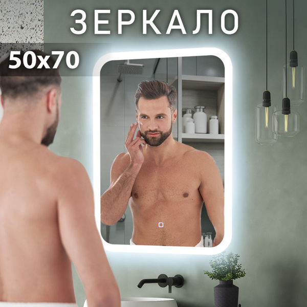 Зеркало для ванной Silver Mirrors "1", 70 см х 50 см купить c доставкой ...