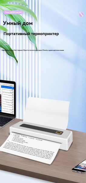 Портативный термопринтер A4 Printer, компактный принтер для телефона ...