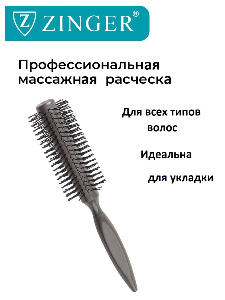 Zinger Расческа массажная 8515 серая, щетка для расчесывания, укладки и ...