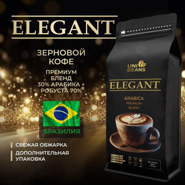Кофе в зернах 1 кг, 30% Арабика / 70% Робуста, Бразилия, UNIBEANS ...