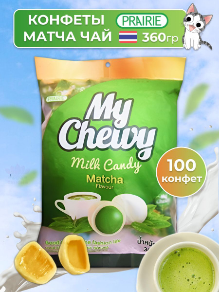 Тайские жевательные конфеты желейные Матча 100 штук My Chewy - купить с ...