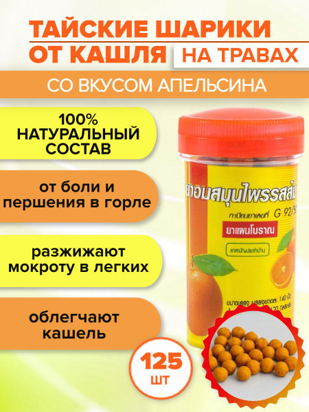 Средство от боли в горле. Тайские таблетки от кашля Kongka Herb со ...