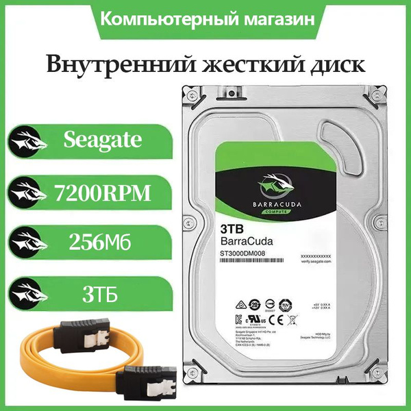 3 ТБ Внутренний жесткий диск Seagate 3,5 дюйма (ST3000DM008) - купить ...