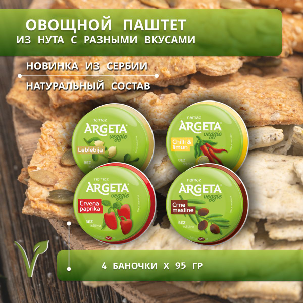 Сет из овощных паштетов из нута Argeta Veggie купить на OZON по низкой ...