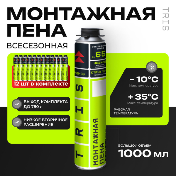 Профессиональная монтажная пена PRO-65 комплект из 12 штук / для ...
