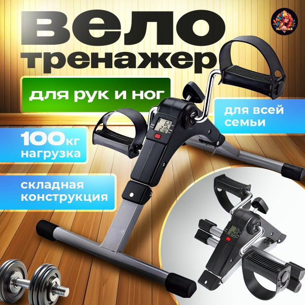 Велотренажер для ног и рук кардио мини. Спортивный механический ...
