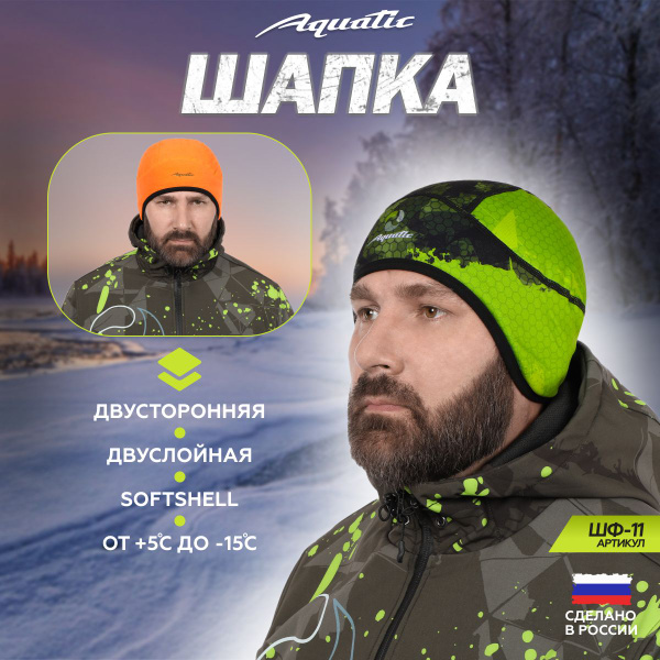 Шапка для рыбалки и охоты Aquatic - купить с доставкой по выгодным ...