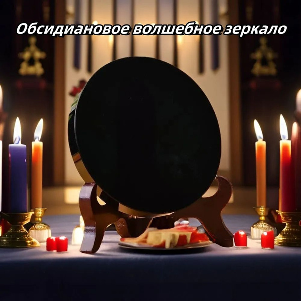 Обсидиановое волшебное зеркало,зеркало настольное(12cm) купить на OZON ...