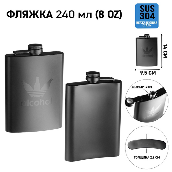 Фляжка для алкоголя Alcohol, нержавеющая сталь, подарочная, 240 мл, 8 ...