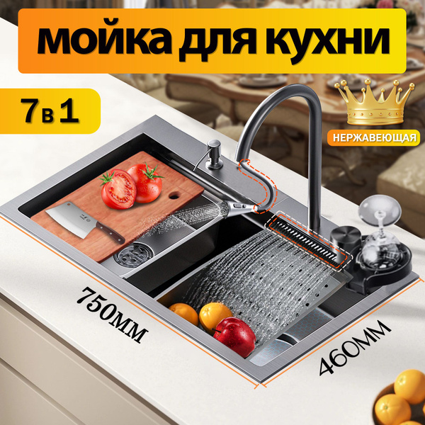 Кухонная мойка, многофункциональная встраиваемая раковина 750*460 мм из ...