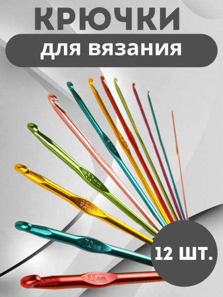 крючки для вязания - купить с доставкой по выгодным ценам в интернет ...