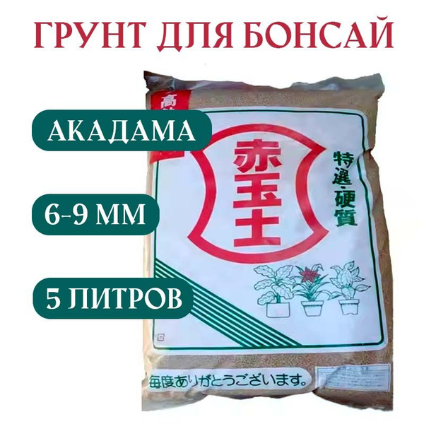 Акадама 6-9мм 5 литров грунт для бонсай - купить по низкой цене в ...