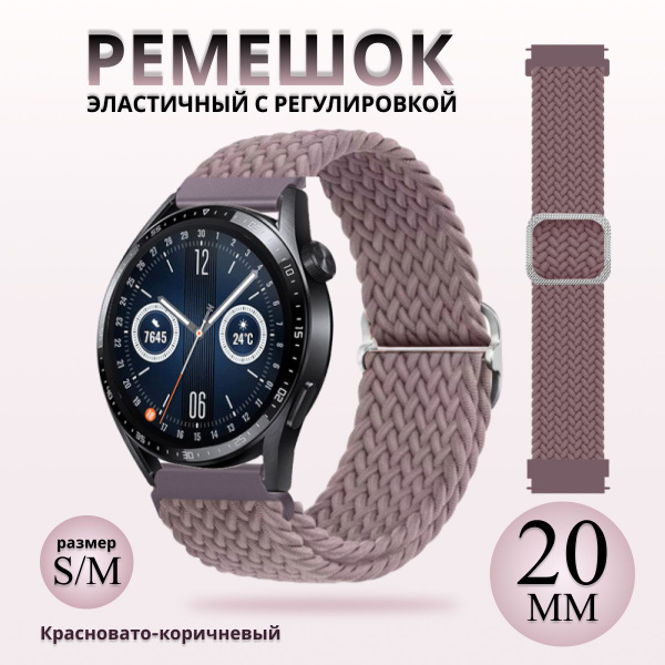 Эластичный тканевый ремешок для умных часов 20 мм для смарт часов ...