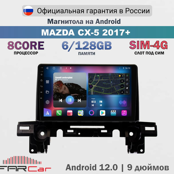 Магнитола Mazda CX-5 2017-2021 на Android 12.0 / Мазда СХ 5 / 6+128Гб ...