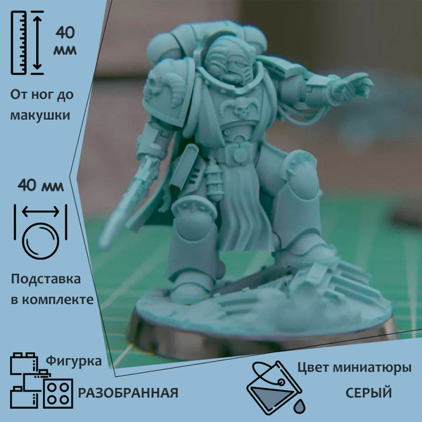 Космодесант примарис библиарий для настольной игры Warhammer 40k размер ...