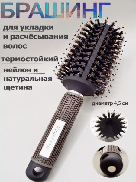 Расческа брашинг для укладки волос - купить с доставкой по выгодным ...