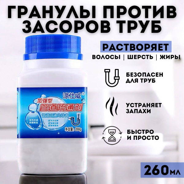 Антизасор, гранулы для очистки труб - купить с доставкой по выгодным ...