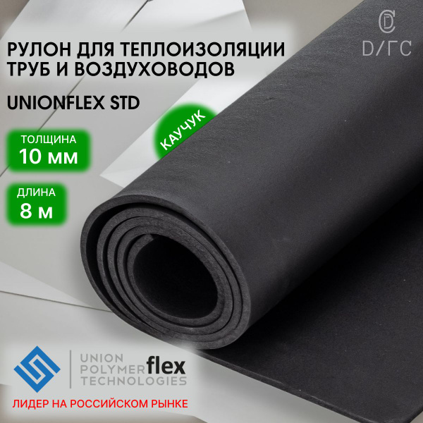 Рулон для теплоизоляции труб и воздуховодов Unionflex STD 10x1000-8 ...