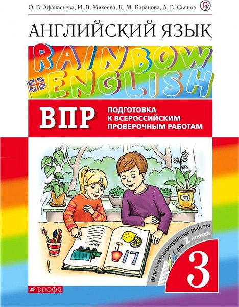 Английский язык. Rainbow English. 3 класс. Проверочные работы ...