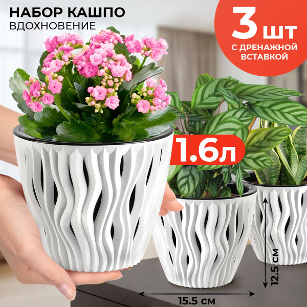 Горшок для цветов, кашпо, горшки для фиалок, ВДОХНОВЕНИЕ, 3 шт в наборе ...