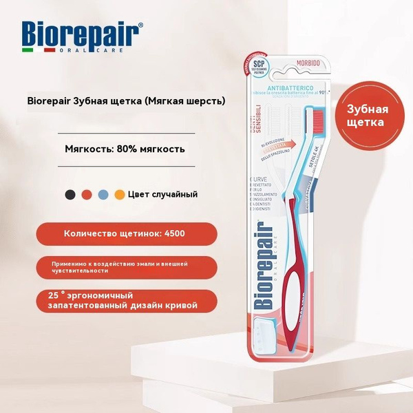 biorepair зубная щетка Sensitive-soft - купить с доставкой по выгодным ...