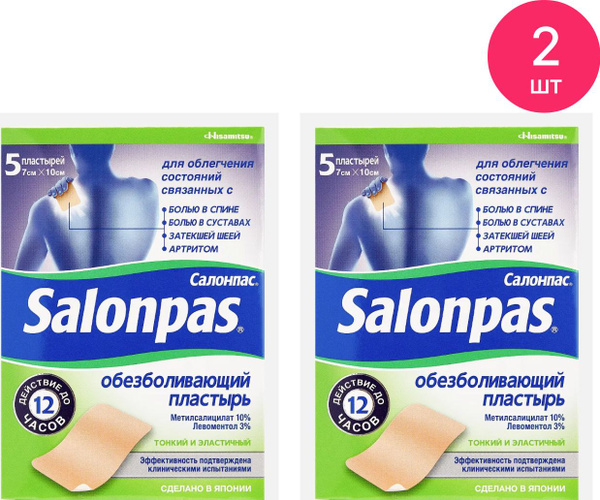 Salonpas / Салонпас Пластырь обезболивающий бежевый тканевый при ...