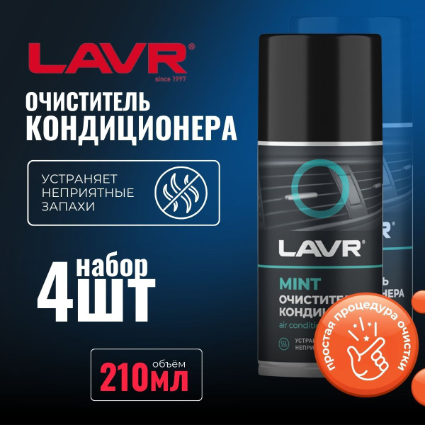 Очиститель кондиционера LAVR - купить по выгодным ценам в интернет ...