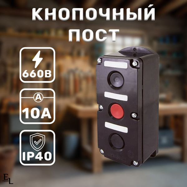 Кнопочный пост ПКЕ 212-3, 3 кнопки, IP40, 660В, 10А, 76х61х180 мм ...