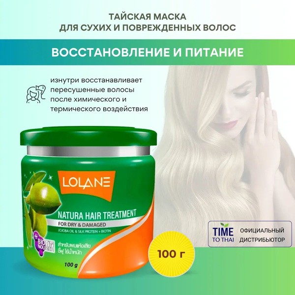 Lolane Маска для волос восстанавливающая с маслом жожоба, Тайланд, 100 ...