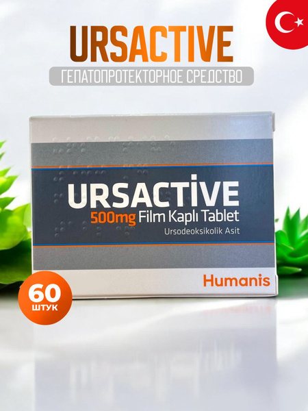 Ursactive 500 / Урсактив 500 - купить с доставкой по выгодным ценам в ...