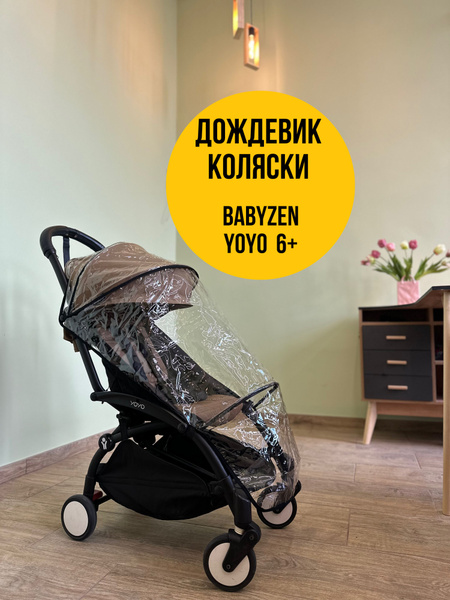 Дождевик для коляски Babyzen Yoyo 2 (прогулочная 6-36мес) - купить с ...