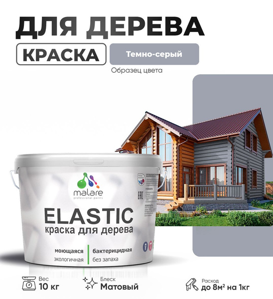 Краска Malare Elastic_для_дерева_База_А_(серия_"Пастель") Гладкая ...