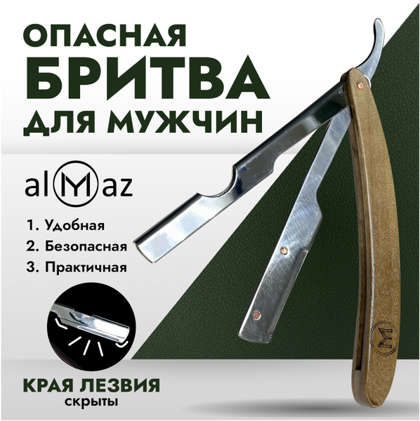 Узбекская шаветка / Опасная бритва для бритья бороды и усов со сменными ...