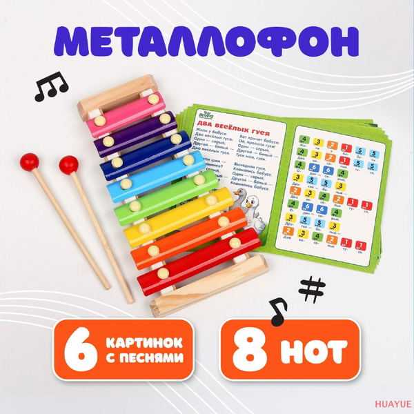 Ксилофон для малышей Лесная мастерская "8 тонов", металлический ...
