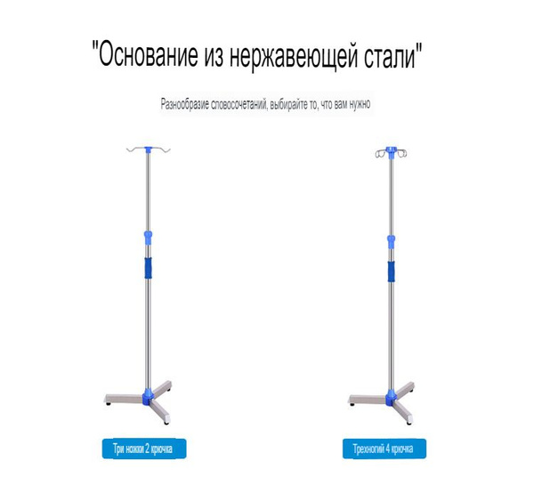 Стойка для капельницы,Штатив ,Регулируется по высоте - купить с ...