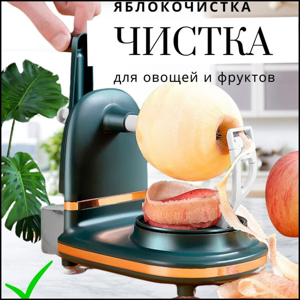 Яблокорезка яблокочистка, овощечистка для овощей купить c доставкой на ...