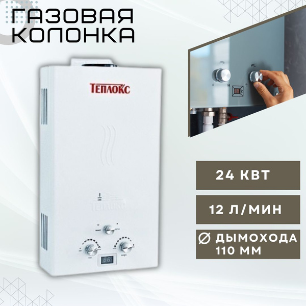 Колонка газовая для воды Проточный водонагреватель с регулировкой для ...