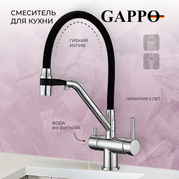 Смеситель для кухни с гибким изливом фильтром, GAPPO купить на OZON по ...