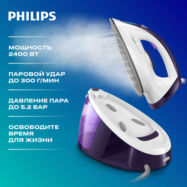 Philips Парогенератор GC6740/30, фиолетовый - купить с доставкой по ...