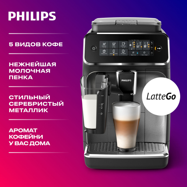 Philips Автоматическая кофемашина EP3246/70, черный купить на OZON по ...